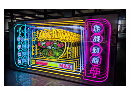 霓虹灯通用模板_13