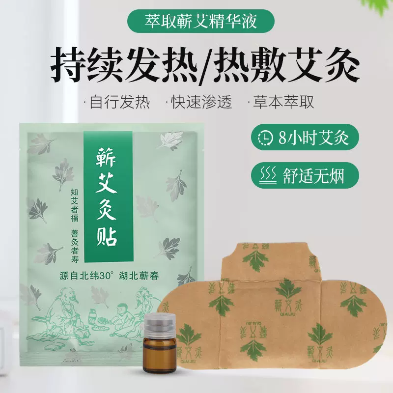 蕲春艾灸贴艾草精油宫暖热敷贴发热贴官方蕲艾自发热暖贴艾草贴