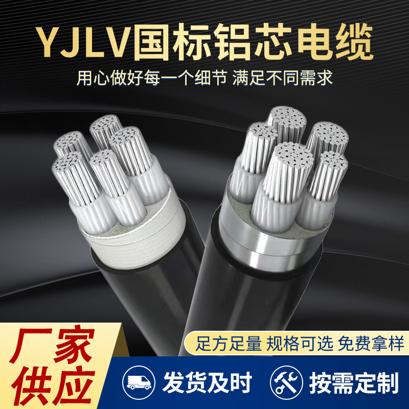 低压铝芯电缆YJLV国标16253550三相四线铠装地埋铝缆铠装地埋电缆