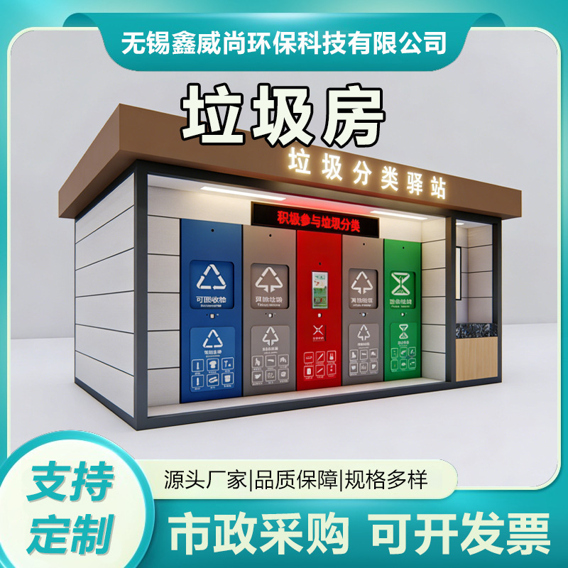 Outdoor High-End Sensor-Based Smart Garbage Sorting Room for Residential Areas, Tourist Areas, Schools, Garbage Stations, and Recycling Stations