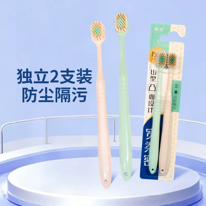 修洁日式宽头软毛牙刷2支装成人家用护龈细软毛情侣牙刷厂家批发