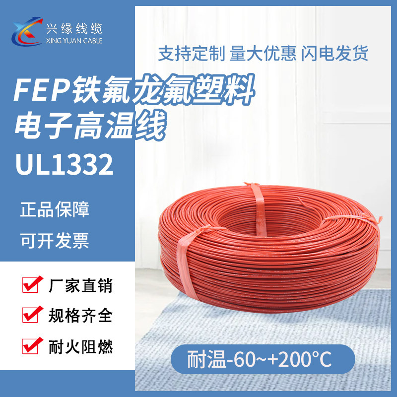 美标1332FEP铁氟龙氟塑料电子高温线AFPF镀锡镀银传感器连接线