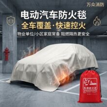 新能源汽车灭火毯硅胶高硅氧电动车耐高温防火毯阻燃布汽车灭火毯