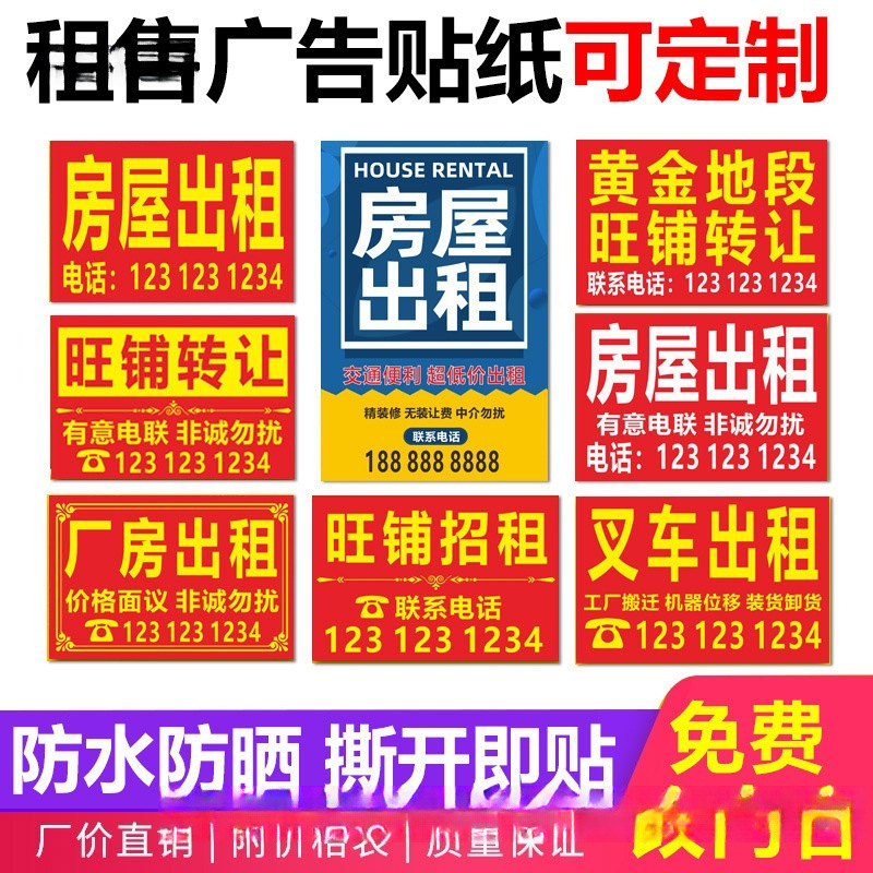 招租租售贴纸叉车出租门面店铺广告商转让厂房旺铺房屋出租