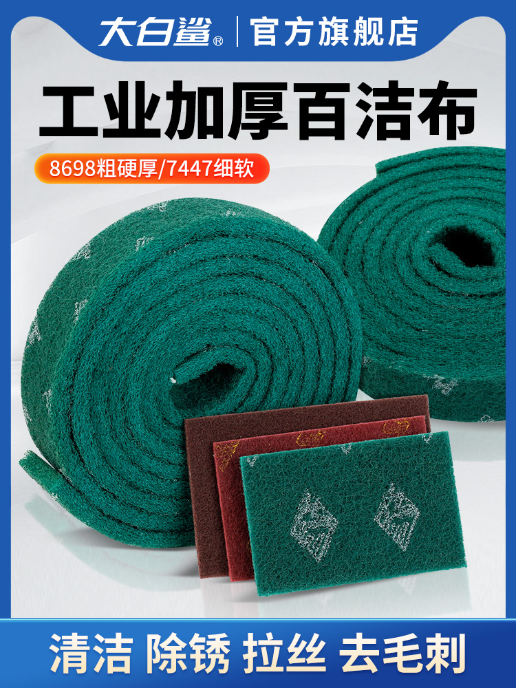 百洁布工业用不锈钢拉丝铁板除锈厨房清洁海绵抹布金刚砂磨力擦