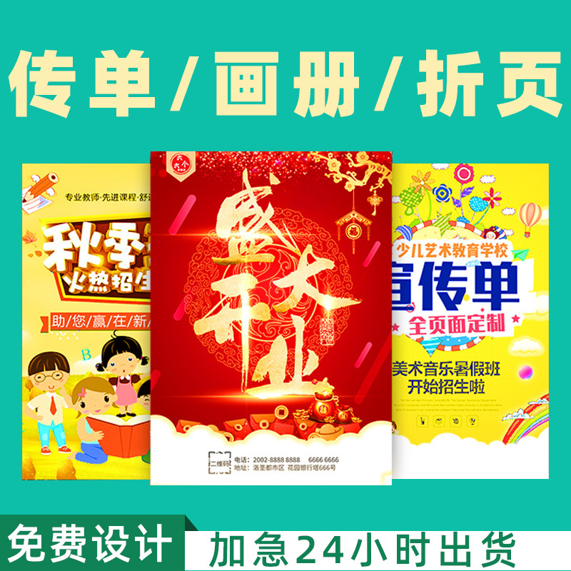 单张设计印刷说明书宣传册页公司产品介绍海报广告宣传单三折页