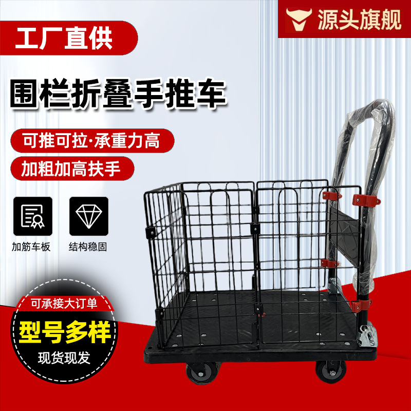 便携购物车带围栏加厚快递小推车拉货护栏手推车搬运可折叠平板车
