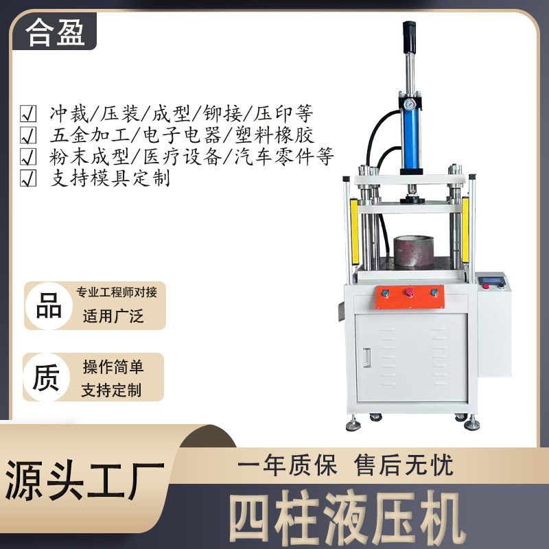 广东厂家四柱液压机电池壳压装四柱油压机新能源压接四柱液压机