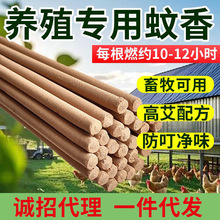 艾草畜牧棒香养殖场专用猪场苍蝇非蚊香户外猪用兽用蚊香驱蚊蝇香