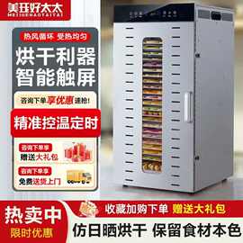 家用食品烘干机食物水果干蔬菜药材宠物零食鱼虾肉干红薯干风干机