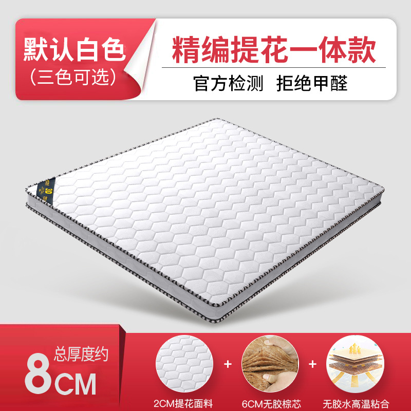 One-piece 8cm thick [including 6cm brown core] upgraded jacquard optional / 800mm*1900mm