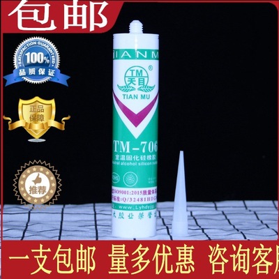 天目300ML 706硅橡胶半透明胶水硅胶 电子绝缘密封防水 灌封制模