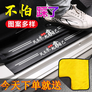 Car interior universal threshold bar anti-stepping carbon fiber pattern welcome pedal cartoon modified interior anti-scratch protection sticker