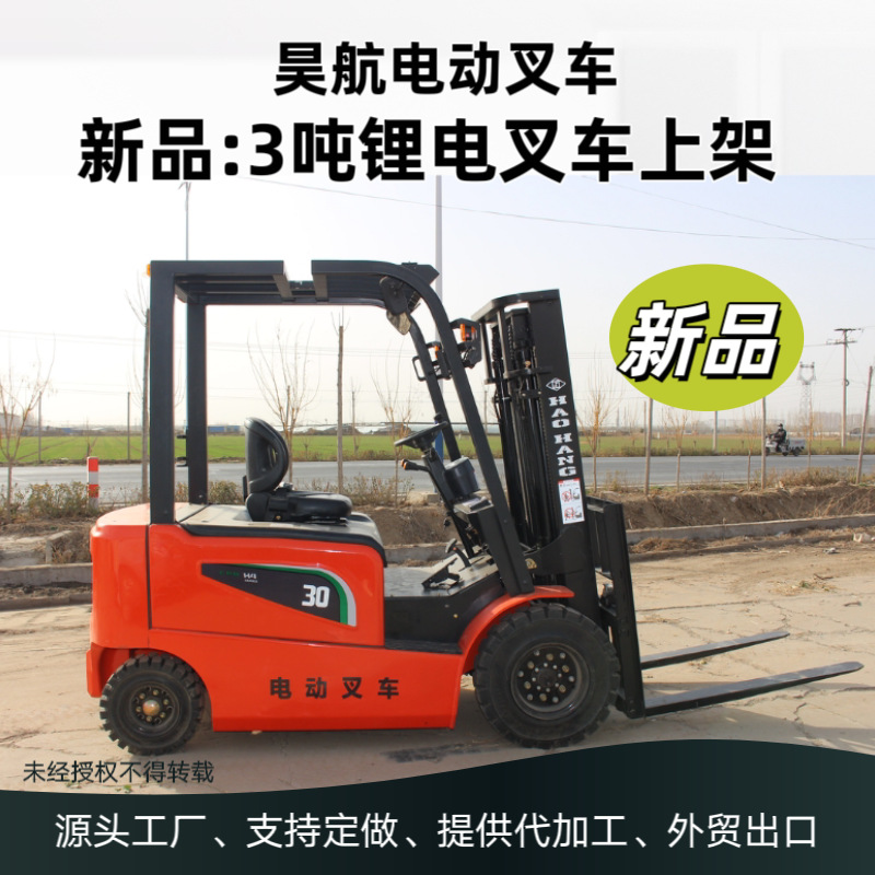 浙江3吨电动叉车厂家直销价格 3吨锂电叉车多少钱 3吨新能源叉车