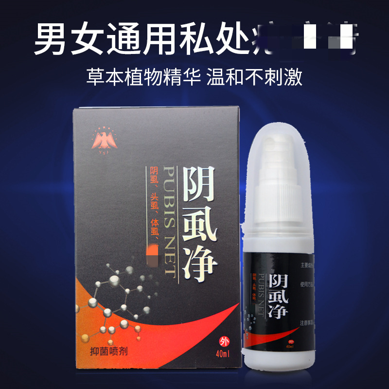 康莱家庭护理康路达阴虱净现货40ml可一件代发 量身制做电商竟款|ms