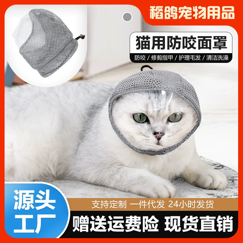 2024 новые товары для домашних животных кошачий головной убор противолизать, царапать, есть, не блокировать зрение, дышащий кошка маска