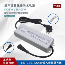 100W~800W DC36V/45V/48V超声波加湿器电源 超声波雾化器防水电源