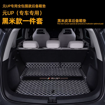 Trunk Mat full coverage Yuan UP trunk - leather-black-and-beige-main-cushion-404040