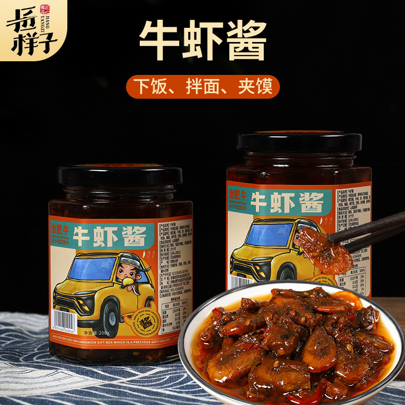 匠样子合肥牛牛虾酱拌饭下饭酱香辣牛肉酱香菇酱一件代发现货批发