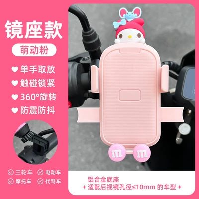 Navigation Shock-Proof and Shake-Proof Cute | Motosiklet ləvazimatları və aksesuarları - melody-big-party-2-pink-m-beans-pink-mobile-phone-holder-rearview-mirror-style