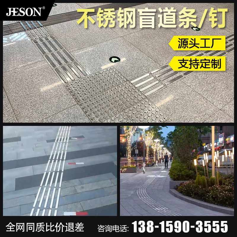 【大型盲道工程】不锈钢防滑盲道条盲道钉国标304材质附检测报告