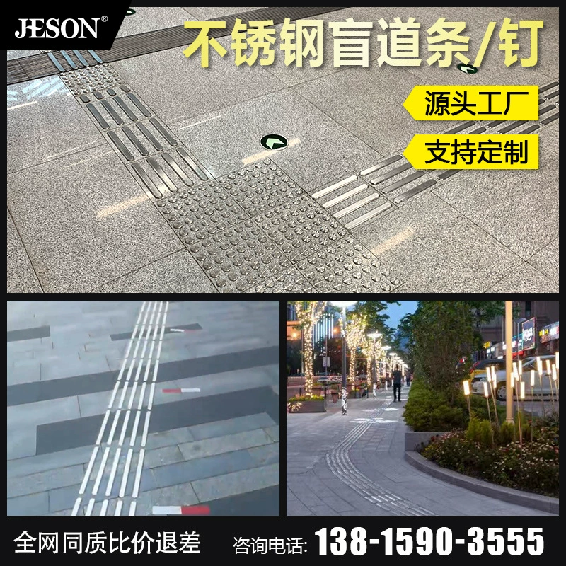 [Большие слепые дорожная техника] Противоскользящие слепые из нержавеющей стали Дорожная полоса слепой дорожный гвоздь национальный стандарт 304 материал прилагается протокол испытаний