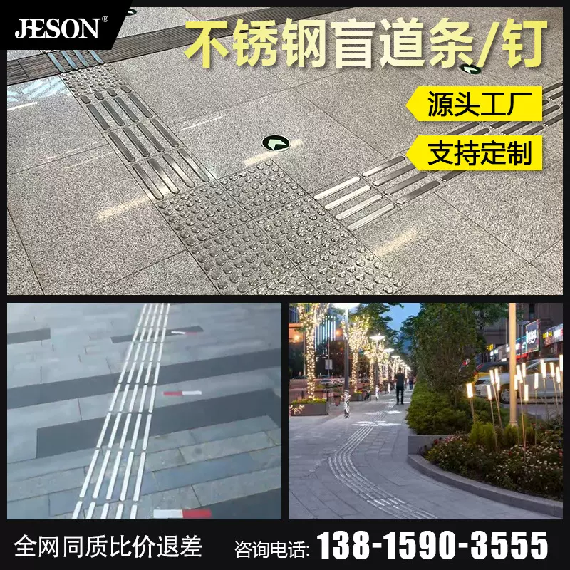 【大型盲道工程】不锈钢防滑盲道条盲道钉国标304材质附检测报告