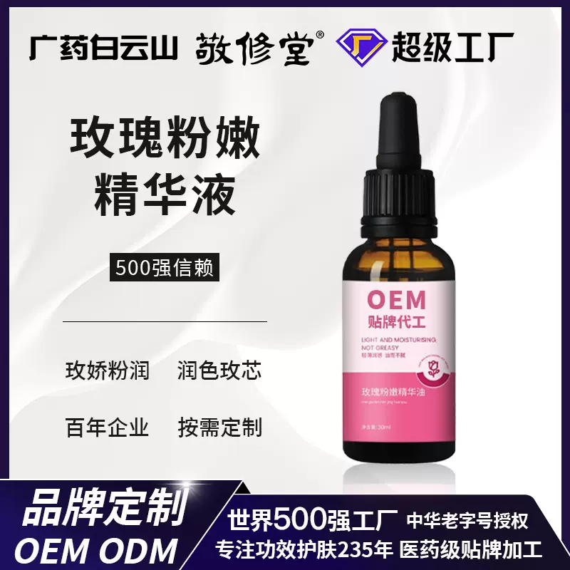 OEM女私处粉嫩精油乳晕大腿内侧私密臀部保养去黑花园护理按摩精