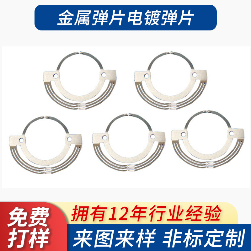 五金冲压件电位器弹片冲压电位器开关配件洋白铜金属弹片电镀弹片