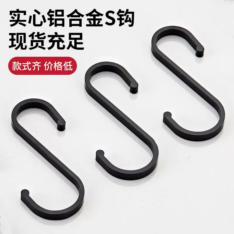 金属S钩厨房挂钩腊肉钩子黑色壁挂横杆挂衣钩书包s型批发挂墙