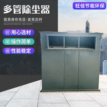 厂家供应多管除尘器 除尘设备多管旋风除尘器 旋风除尘器净化设备