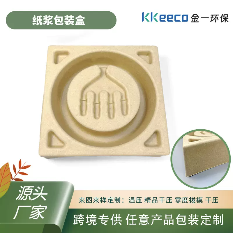 厂家直营纸托包装纸浆模塑定制干压可降解防震防压纸浆盒内托定做