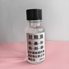 速干葫芦烙画针刺墨刻专用封釉油防氧化固色干后无味葫芦封层防水