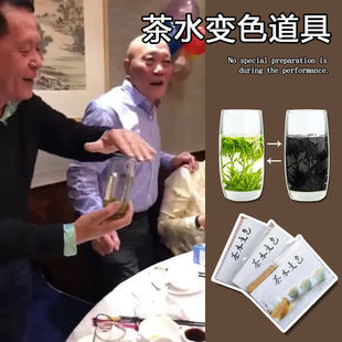 Tea Color Change Magic Powder Props Tea Color Change Stage Performance Props Party Black Science Experiment Wine Bureau