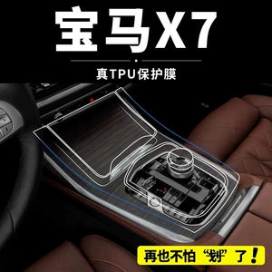 Suitable for 23-24 BMW X7, transparent interior protective film, anti-scratch protective film for the center console and gear shift, car interior modification