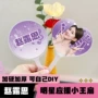 应援明星爱心物料粉丝