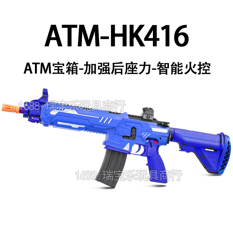 ATM-HK416波箱成品空挂回趟玩具枪真人吃鸡CS电动连发模型软弹枪