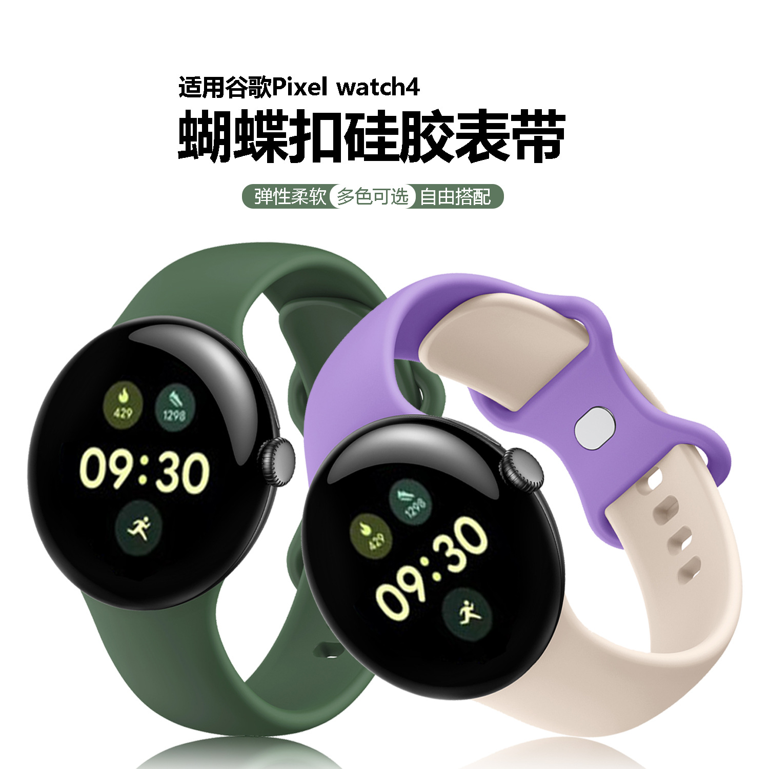 适用谷歌pixel watch4硅胶表带Google手表45MM蝴蝶八字扣运动表带