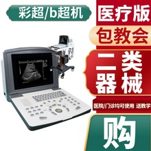 2026医疗B超报价单-江苏新玛生产厂家价格 彩超b超机报价96