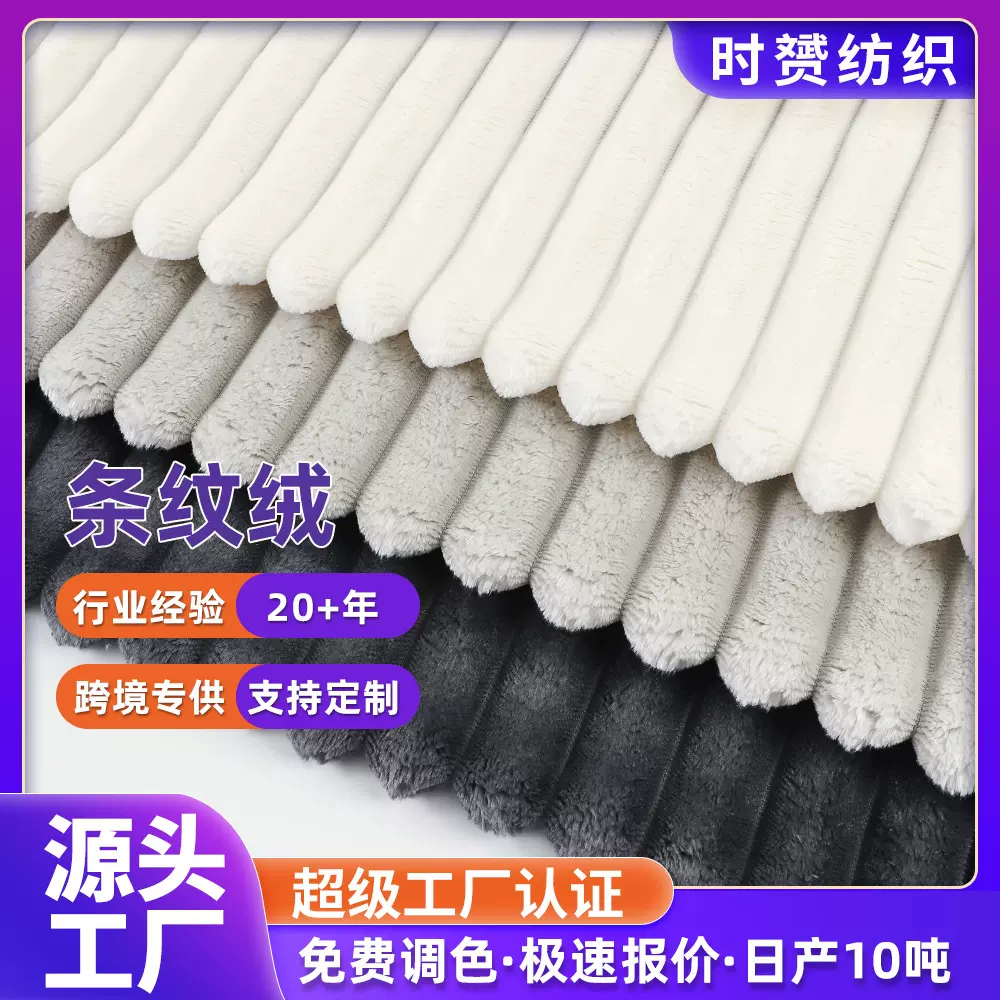 法兰绒抽条布料布匹面料沙发布抱枕宠物面料绒布 2.5cm抽条小兔绒