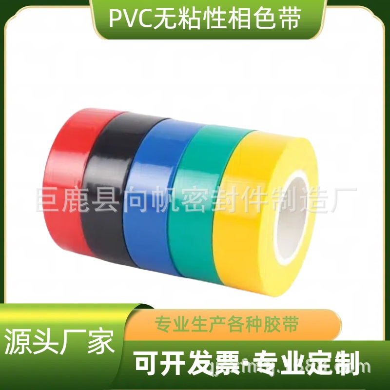厂家直销PVC无粘性相色带彩色 pvc包扎带 22mm宽塑料带缠绕带绝缘