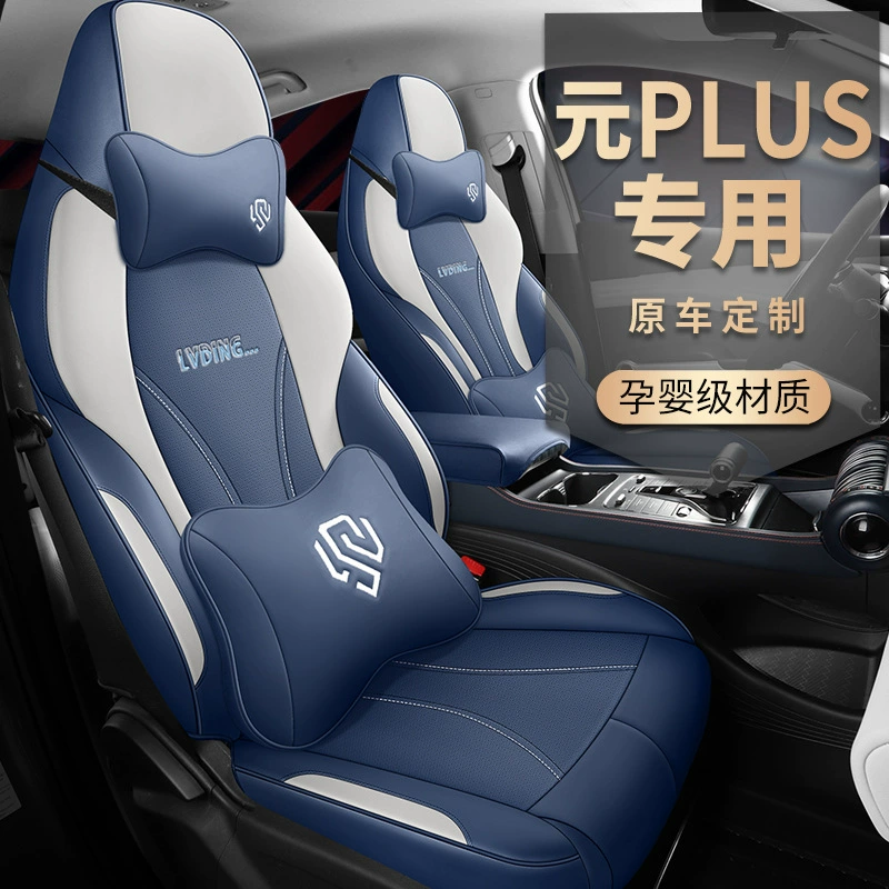 Универсальный накидка-чехол на сиденье для BYD Yuan Plus, четырех сезонов, полный обивочный кожаный чехол на пять мест