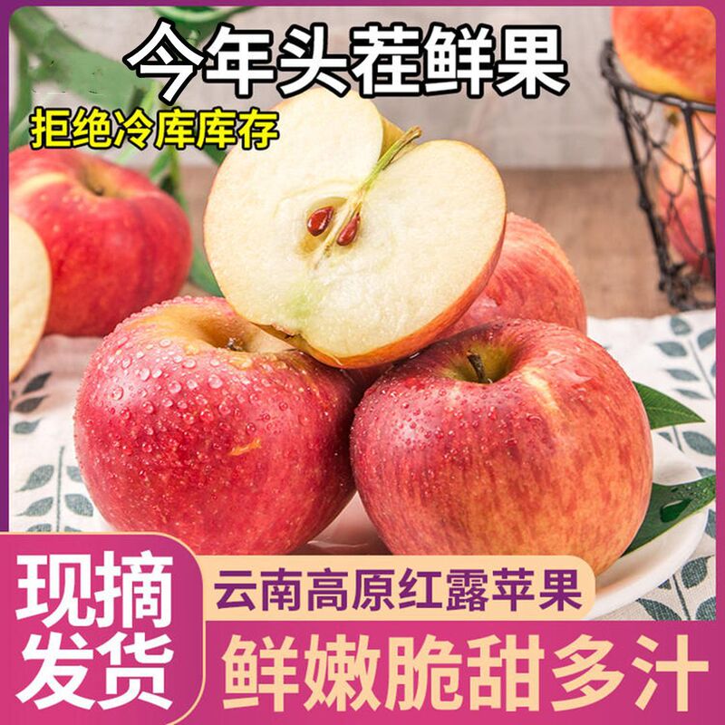 【Yunnan Zhaotong Red Dew Apple】Crisp, sweet, and juicy, not the Red General Red Fuji 2.5kg Fresh fruit delivery 【Yunnan Zhaotong Red Dew Apple】Crisp, sweet, and juicy, not the Red General Red Fuji 2.5kg Fresh fruit delivery