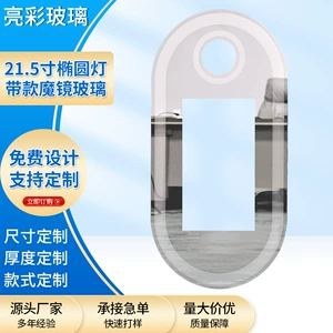 [工厂直销15.6寸椭圆iPad拍照机DSLR照相亭魔镜玻璃非导镜面玻璃]
