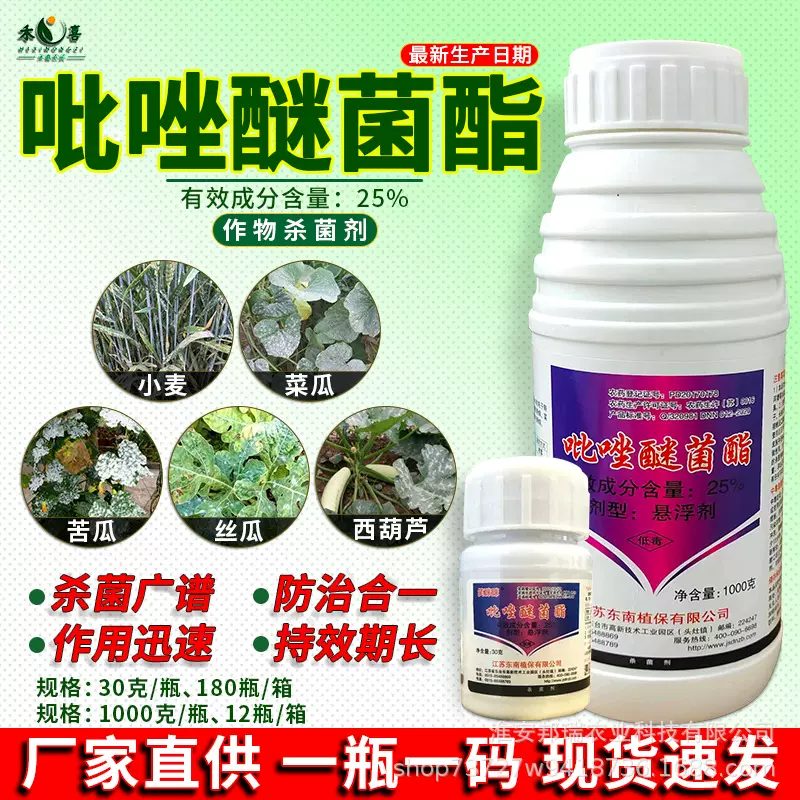 25%吡唑醚菌酯白粉病杀菌剂小麦玉米西瓜炭疽大斑病专用除菌剂