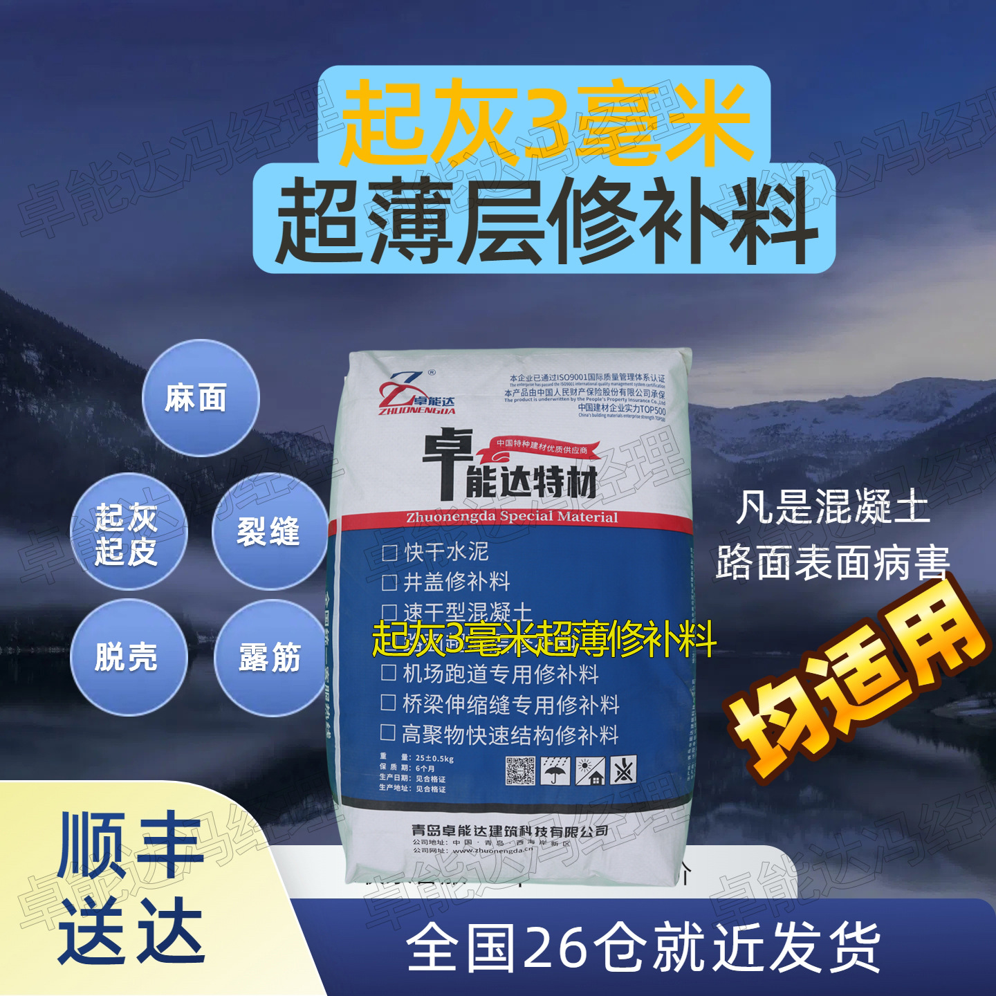 起灰3毫米超薄层修补料混凝土地面路面起砂速凝砼快干修补水泥