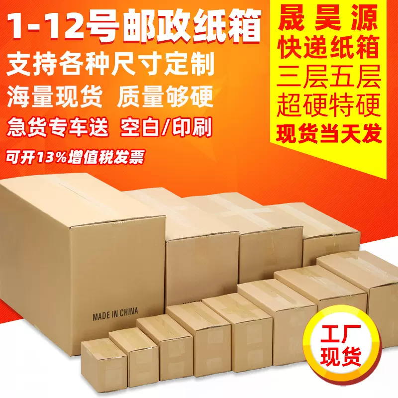 1-12号邮政快递纸箱半高包装箱子现货批发搬家打包纸盒子纸箱定制