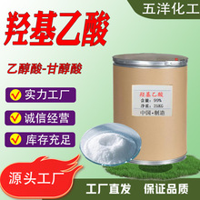 羟基乙酸  乙醇酸 甘醇酸70%固体99%液体工业级清洗剂 量大价优