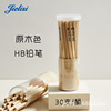 Jerry's log HB pencil 30 Drum Non-toxic natural texture of material painting write student children Pen
