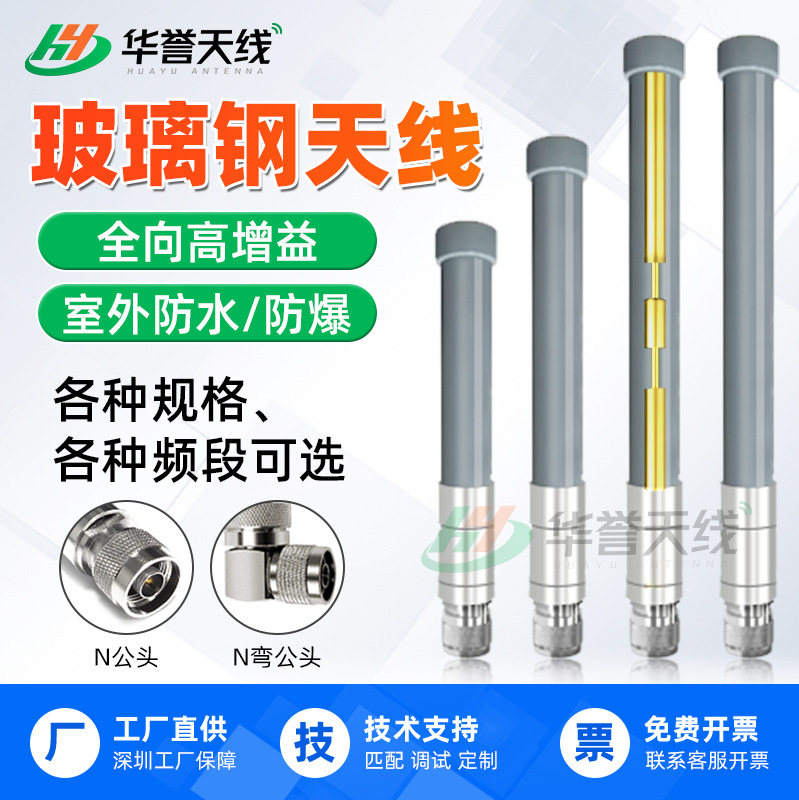3DB/12DB高增益防水天线433M/470M/2.4G/5.8G/4G全频段玻璃钢天线
